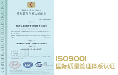 ISO9001國際質量管理體系認證 
