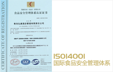 ISO22000國際食品安全管理體系認證 